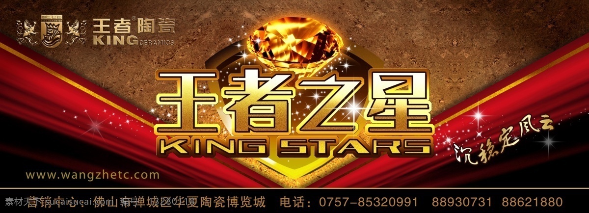 王者之星海报 分层 发光效果 渐变效果 金沙 陶瓷背景 帷幕 星星 源文件 钻石 王者陶瓷标志 王者 之星 文字 效果 海报 海报背景图