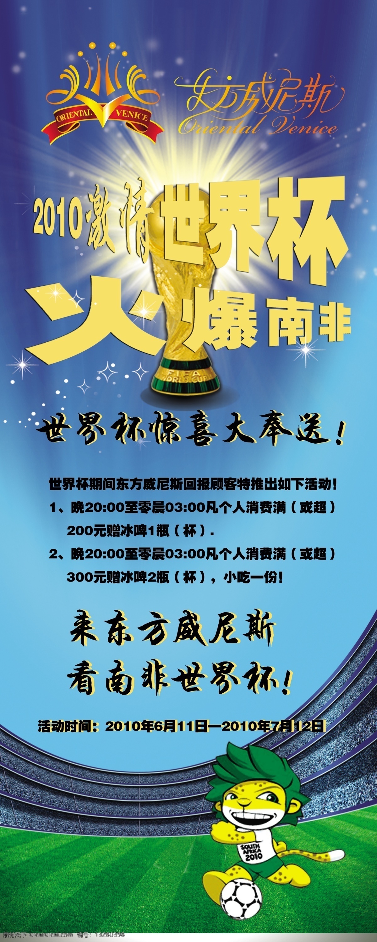 分层 草地 激情 蓝天 世界杯 世界杯奖杯 星光 源文件 南非 模板下载 南非世界杯 足球 吉祥物 标志 原图设计 矢量图 日常生活