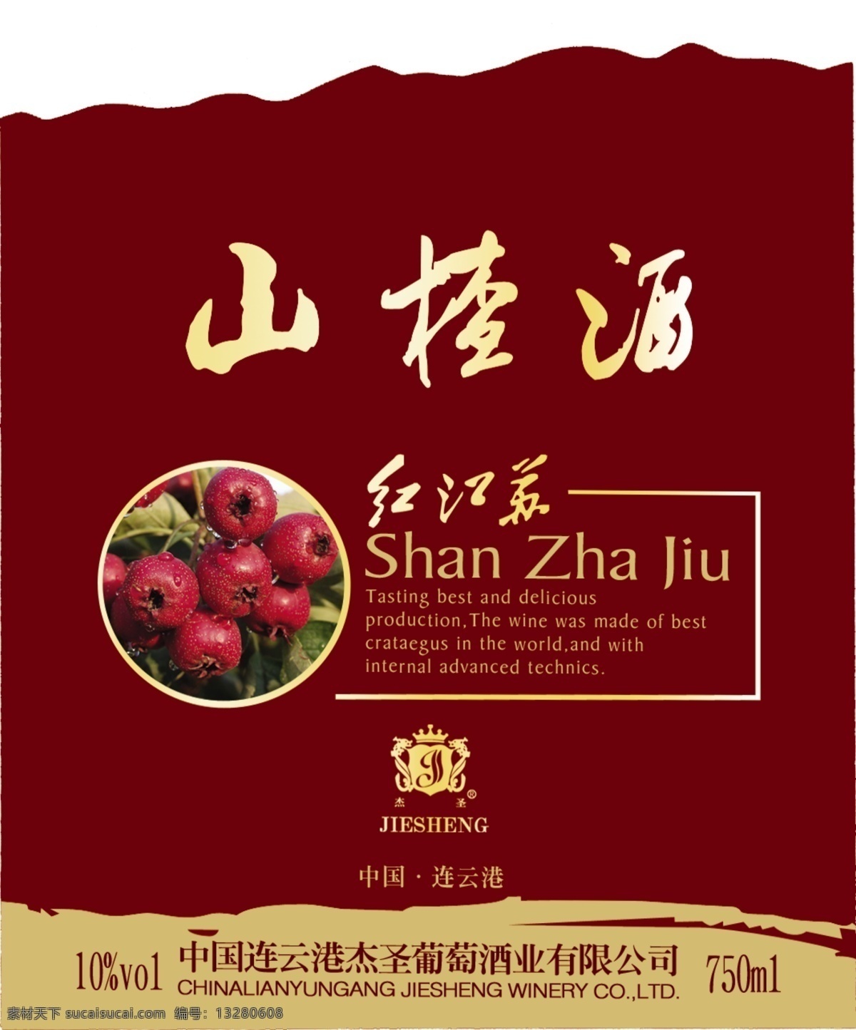 红 江苏 山楂 酒 标签 分层 源文件 旖 丈 介 票 昵 sd 吉圣 吉圣标志 中国连云港 淘宝素材 淘宝促销标签