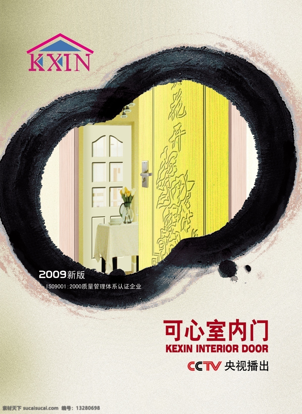 可心 门业 封面 广告设计模板 画册设计 门业封面 室内环境 室内门 源文件库 可心门业封面 可心logo 其他画册封面