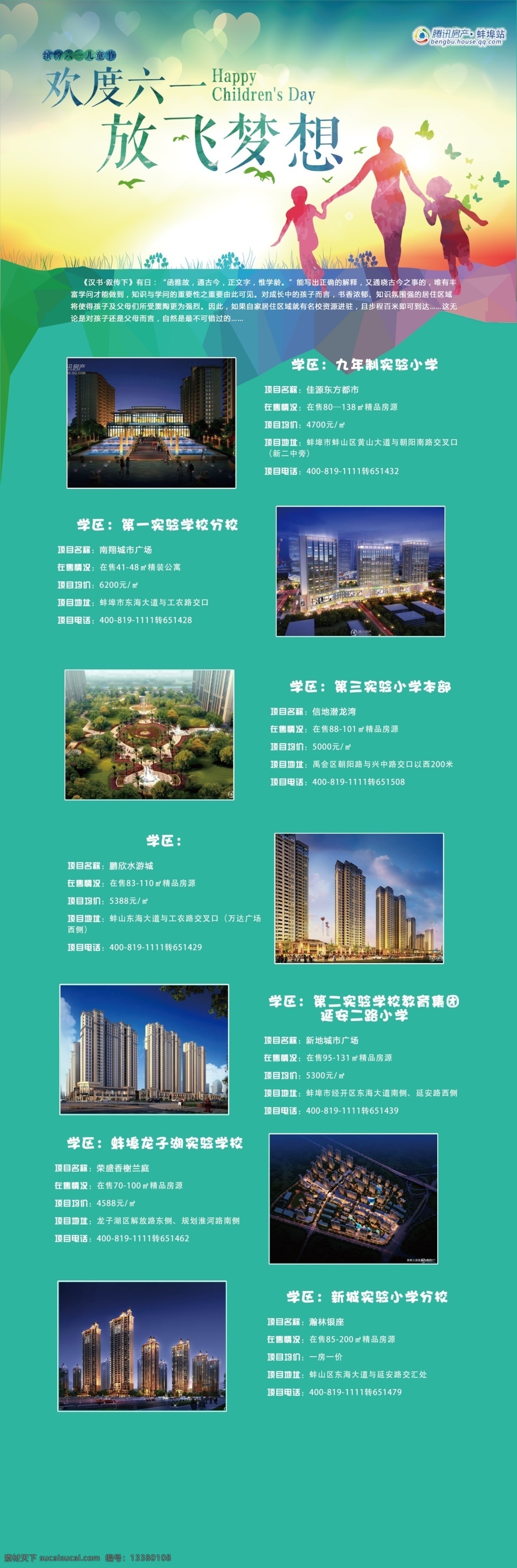 xx 房产 六 策划 学区 房 推荐 六一策划 学区房 房产策划 专题 白色