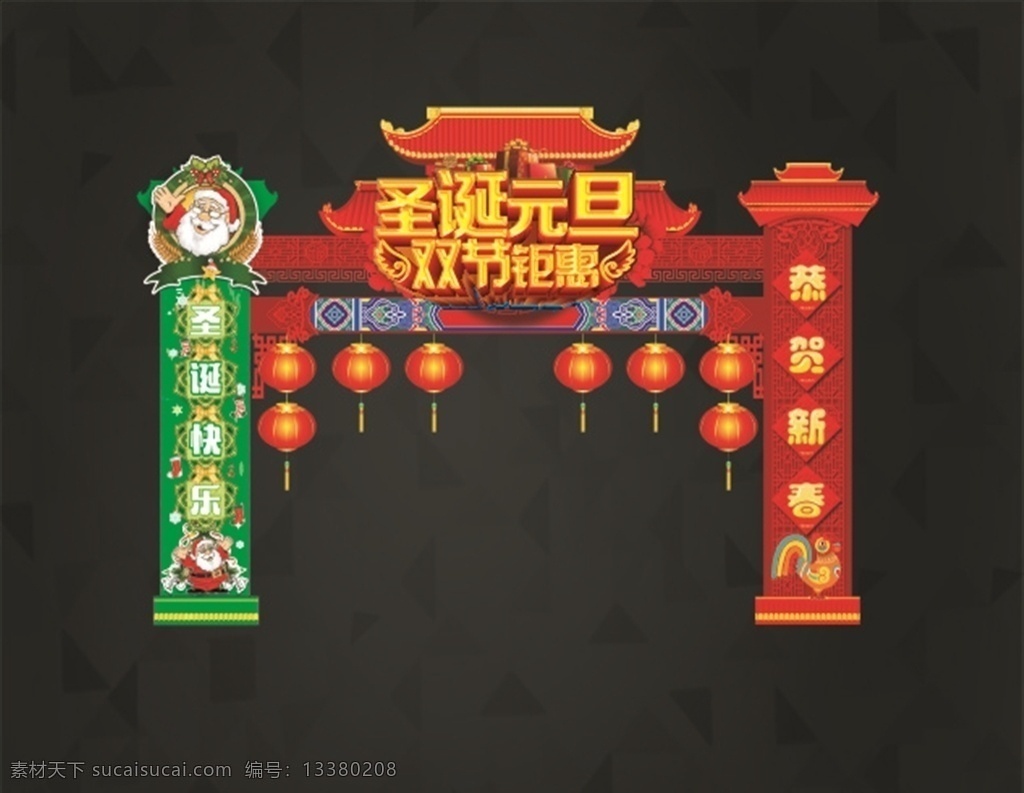 圣诞元旦 圣诞元旦门楼 元旦龙门架 元旦门楼 元旦门楼造型