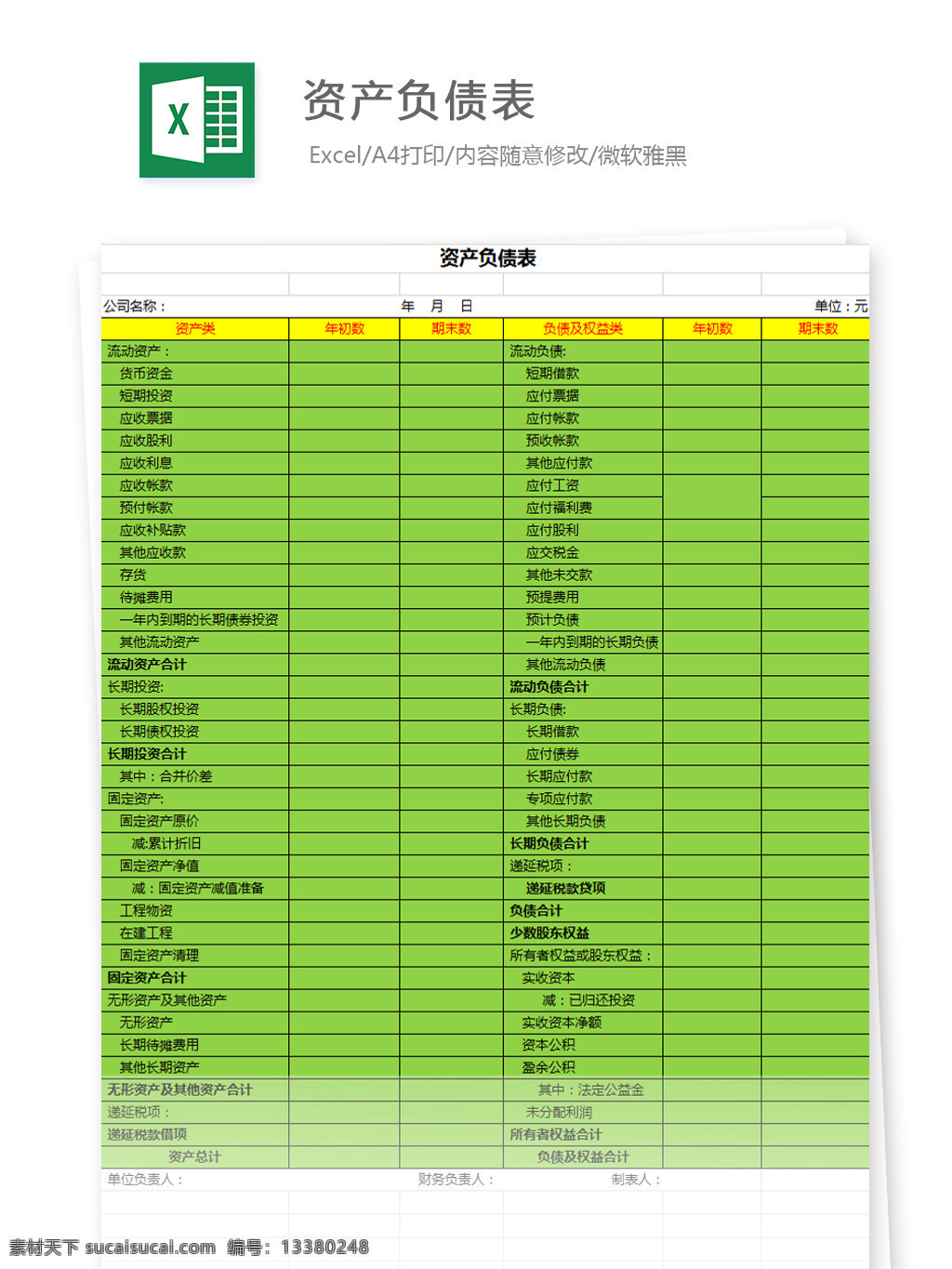 资产负债表 excel 模板 文档 图表 图表模板 表格模板 自动变换 表格设计 财务报表 资产 财务表 企业 负 统计表