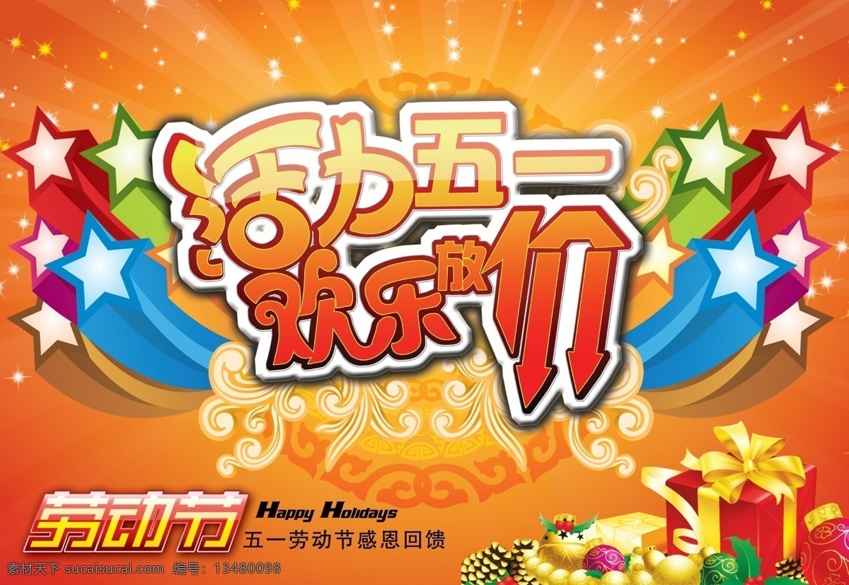 51促销 51促销海报 51大放价 51大放假 51吊旗 51海报 51巨惠 51钜惠 51宣传页 五一 劳动节 五一劳动节 51大聚惠 活力五一 欢乐放价 惊爆价 五一惊爆价 欢乐价 五一欢乐价 五一大聚惠 巨惠风暴 五一促销海报 五一黄金周 五一展架 五一放价 51放价 劳动节促销 五一欢乐购 钜惠全城 五一钜惠 五一宣传页 五一大放价 五一吊旗 51广 节日素材 源文件 宣传海报 宣传单 彩页 dm