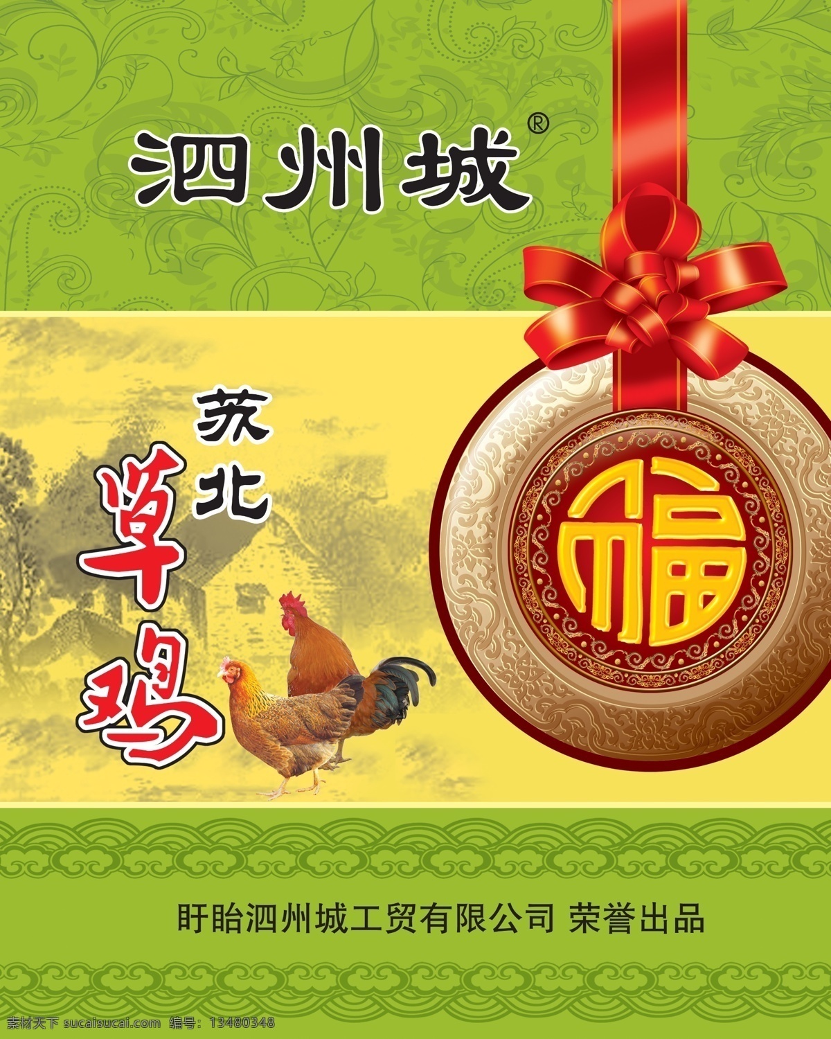 分层 福 公鸡 花边 花纹 礼盒 母鸡 土特产 草鸡 包装 模板下载 草鸡包装 鸡包装 苏北草鸡 土屋 源文件库 psd源文件 包装设计