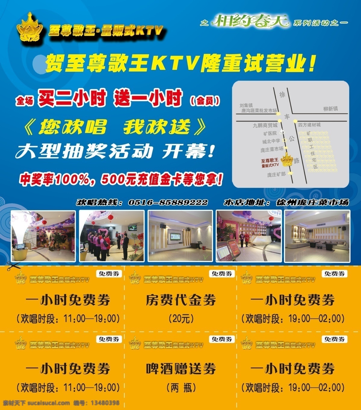 dm宣传单 ktv彩页 ktv宣传单 彩页 春天 促销单 大厅 代金券 优惠活动 免唱券 蓝色 黄色 包间 路线图 相约春天 啤酒券 广告设计模板 源文件 海报 宣传海报 宣传单 dm