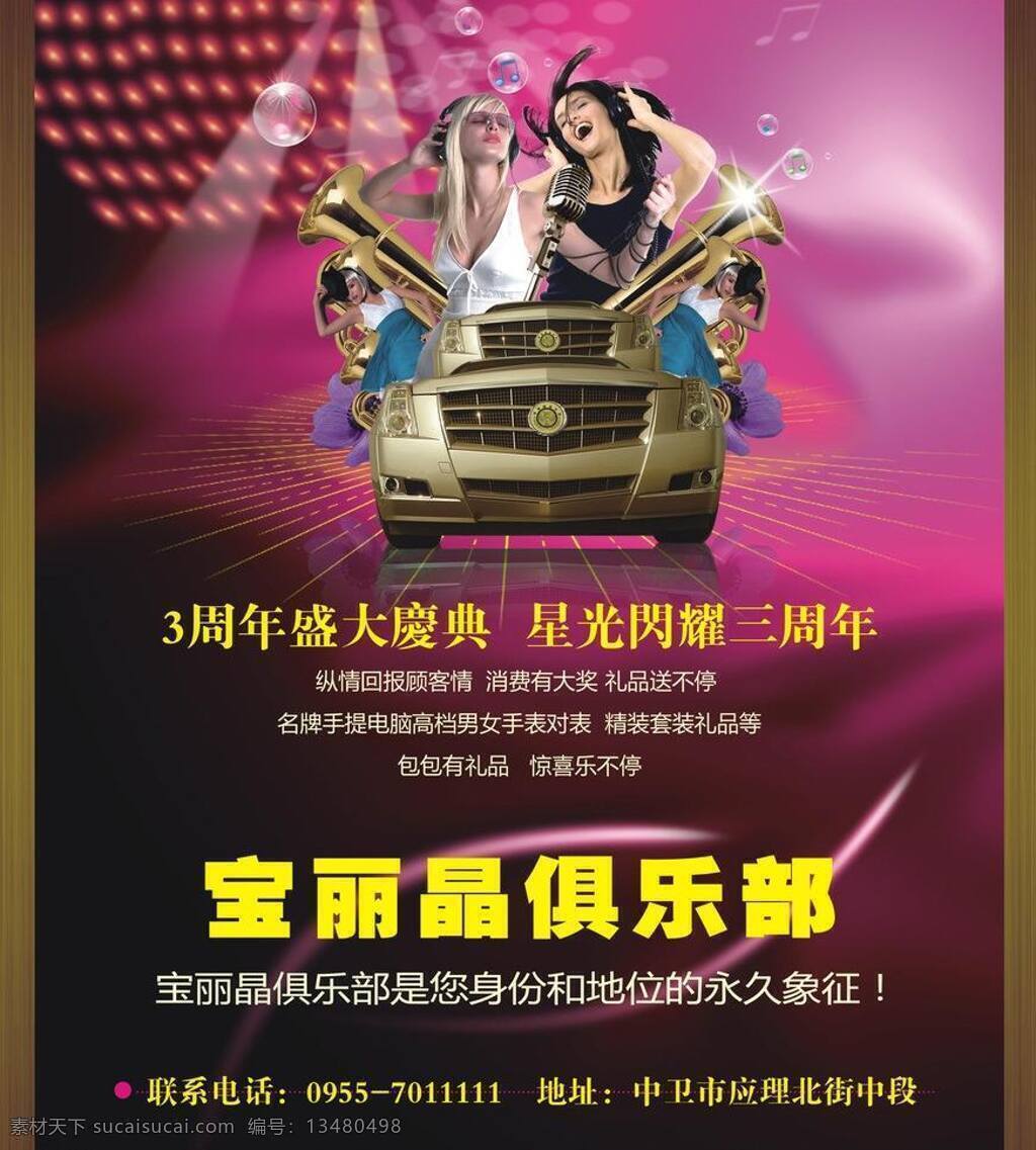 俱乐部 庆典 放射光束 俱乐部广告 时尚元素 周年庆海报 俱乐部庆典 音符元素 矢量 其他海报设计