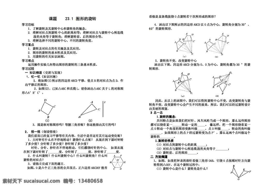 数学 九 年级 上 图形的旋转 人教版 学案