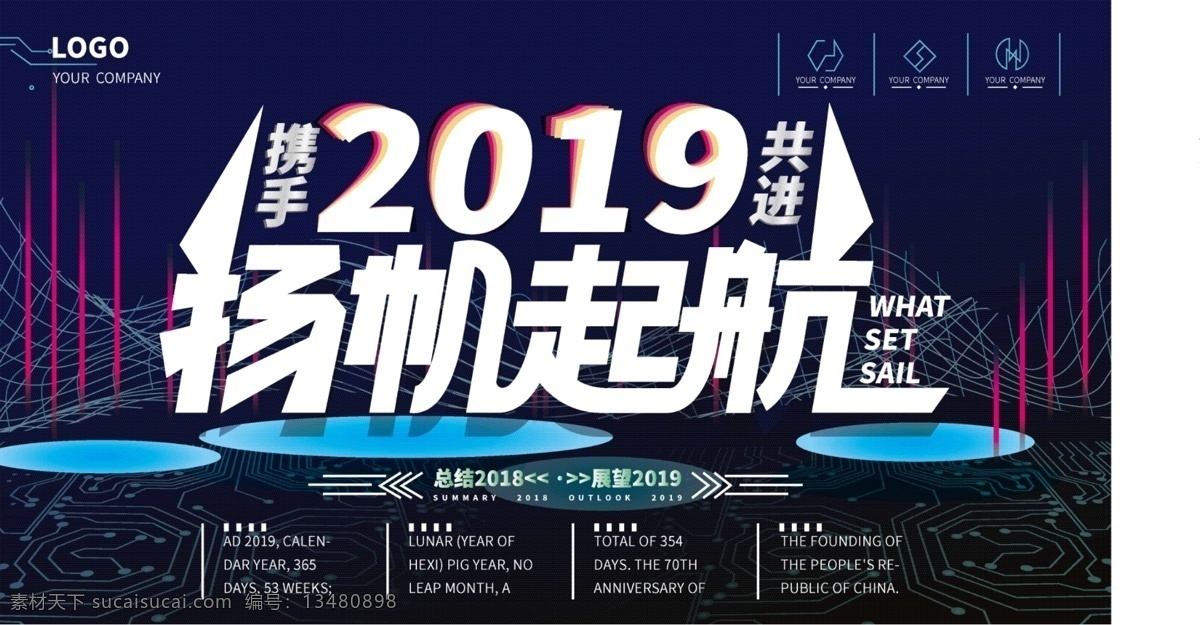2019 携手共进 科技 感 企业 展板 携手未来 渐变 简约