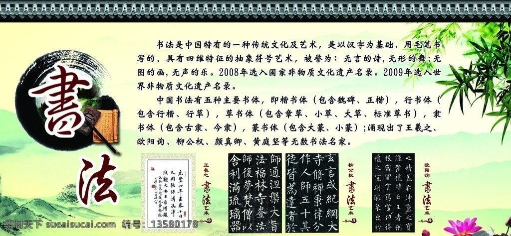 书法版面 版面 模版 展板 防病 育人 书法 特色 传承 展板模板 广告设计模板 源文件
