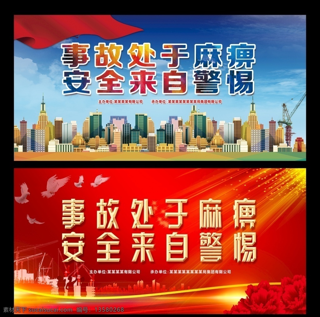 安全生产月 安全生产展板 安全生产 安全生产宣传 八九不离十 十句硬话 八安八险 安全生产方针 安全生产理念 防风险 除隐患 遏事故 强化红线意识 促进安全生产 安全生产论述 2020 安全生产知识 安全生产教育 建筑工地 安全月 安全标语 国内广告设计