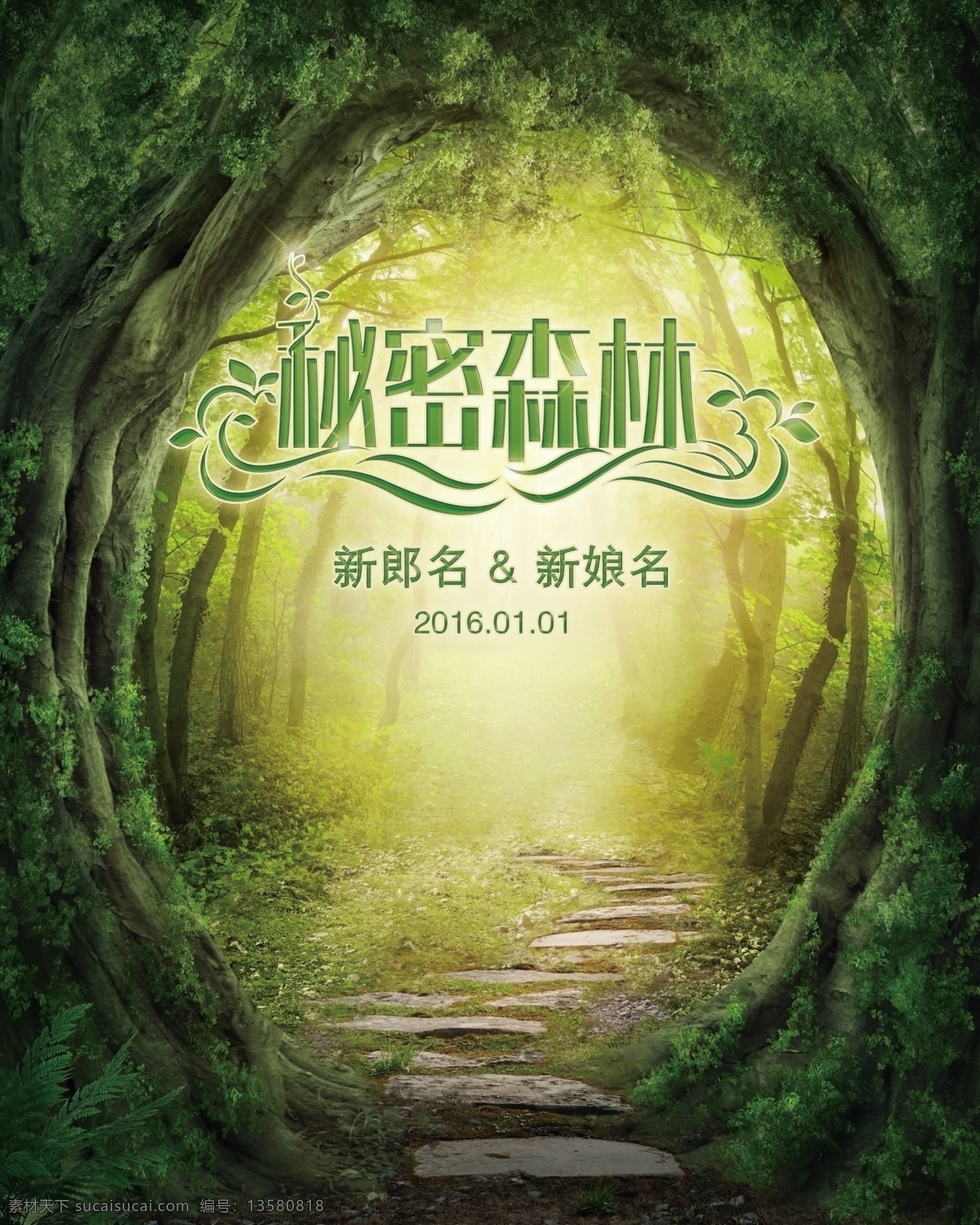 婚礼背景 森系 logo 婚庆 主题婚礼 秘密森林 树木 石阶 婚礼 婚宴背景 婚礼背景板 婚礼展架 婚礼x展架 婚礼易拉宝 婚礼贺卡 婚礼设计 婚礼布置 分层