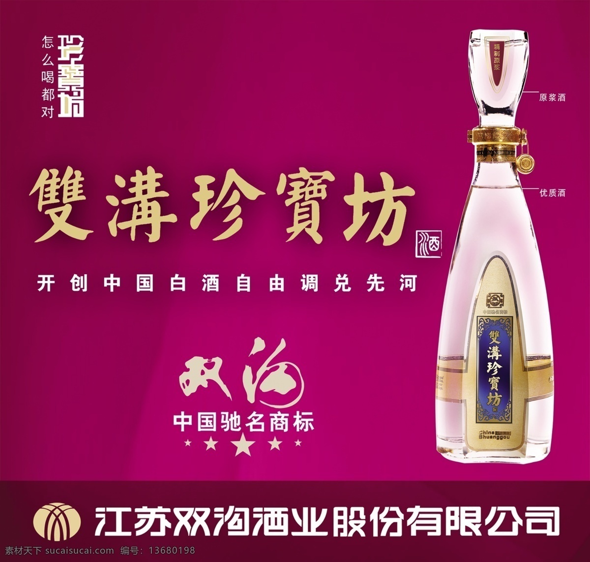 双沟 珍宝 坊 酒 海报 版式设计 酒包装 字体设计 其他海报设计