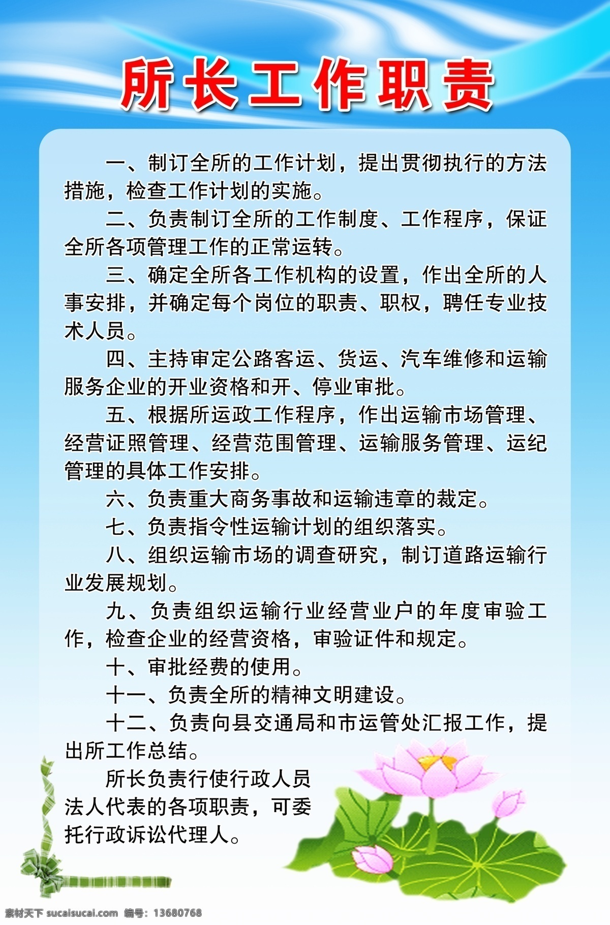 分层 荷花 花角 蓝色背景 源文件 制度 所长 工作职责 模板下载 所长工作职责 psd源文件