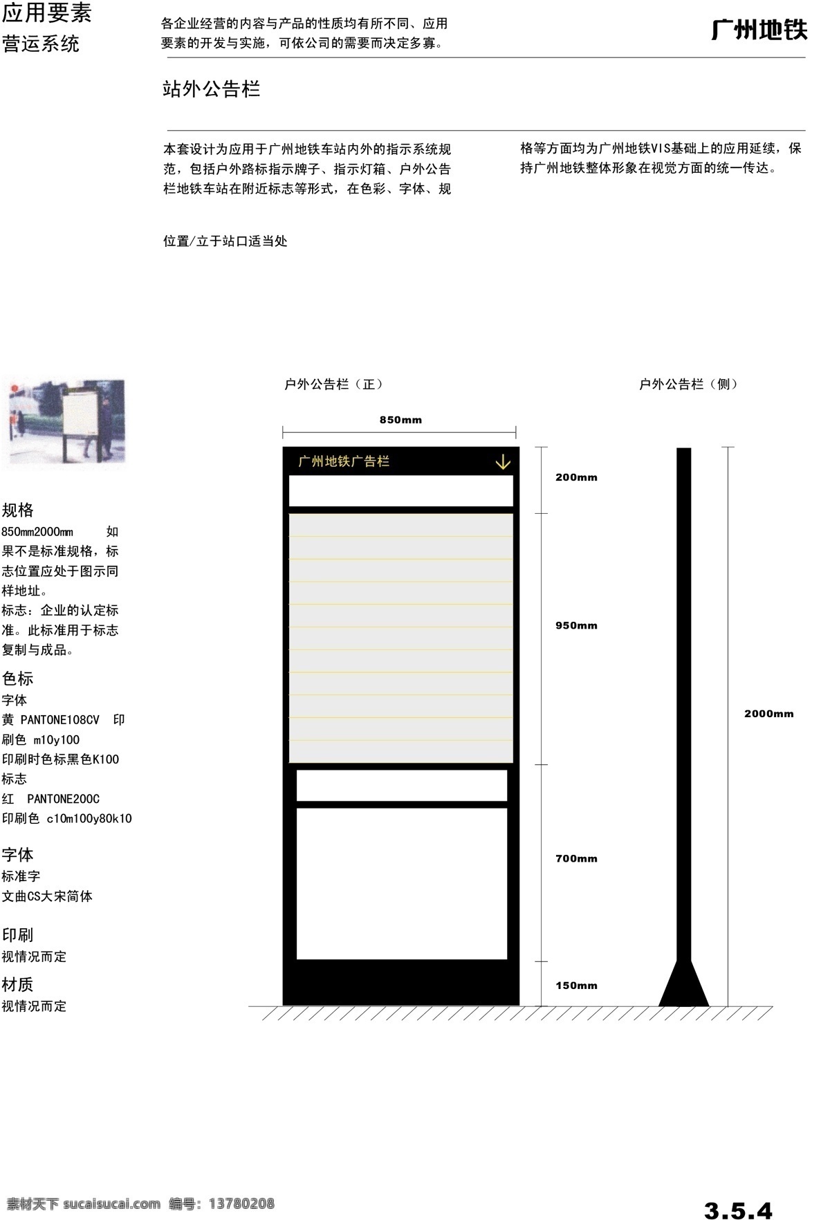 广州 地铁 vis vi宝典 vi设计 矢量 文件 指示系统1 矢量图