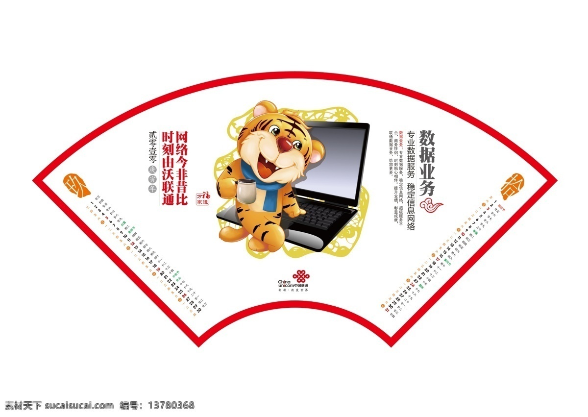 10月 2010 福 挂历 广告设计模板 虎 虎年 画册设计 联通挂历9月 联通挂历 联通 联通五福 源文件 其他画册封面