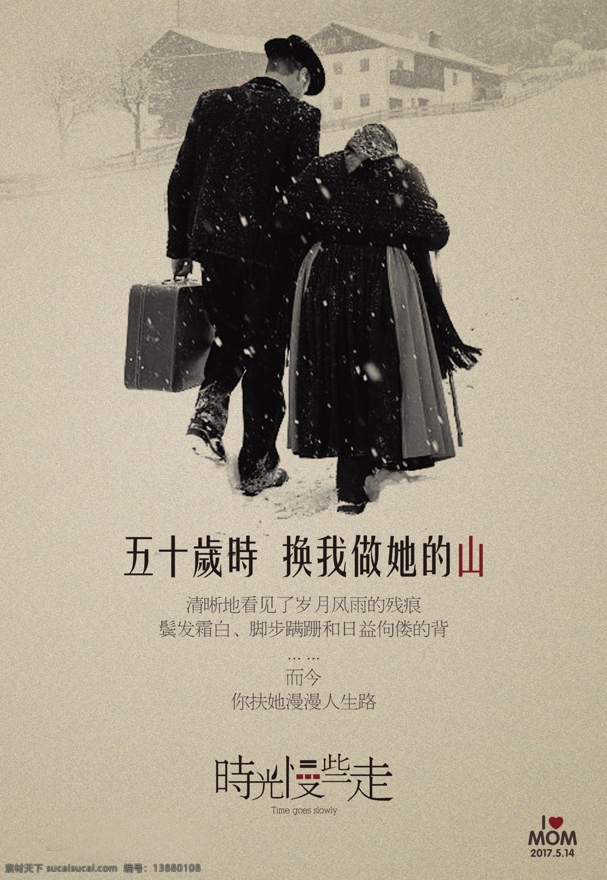 时光 慢 走 感恩 母亲 感恩母亲 感谢 海报 母亲节 514 母亲节活动 母亲节促销 母亲节海报 母亲节背景 促销 宣传