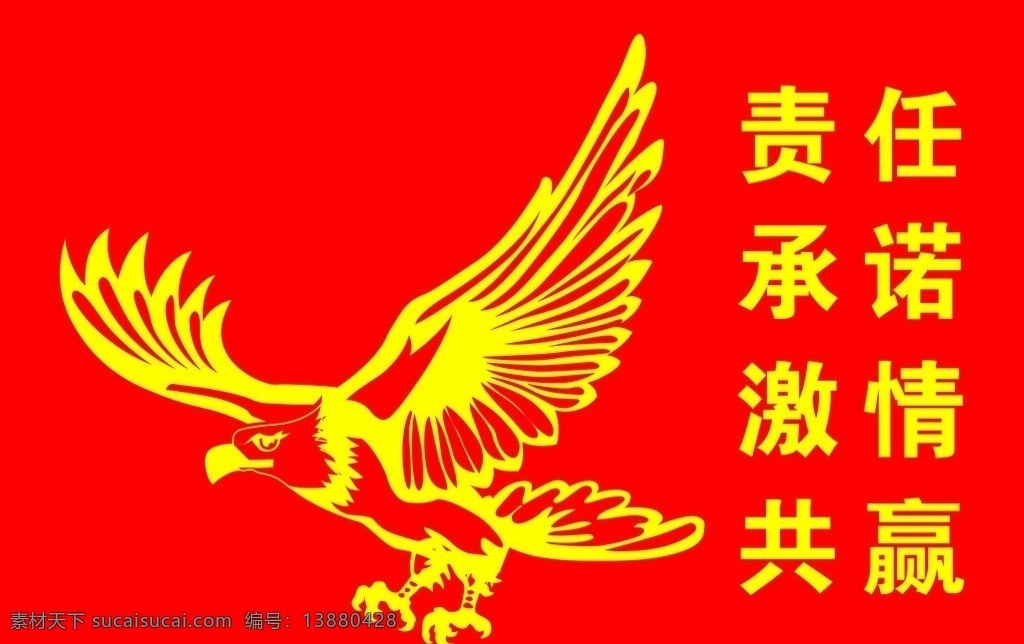 鹰 大展鸿图旗子 大展鸿图 旗子 刀旗 雄鹰 矢量