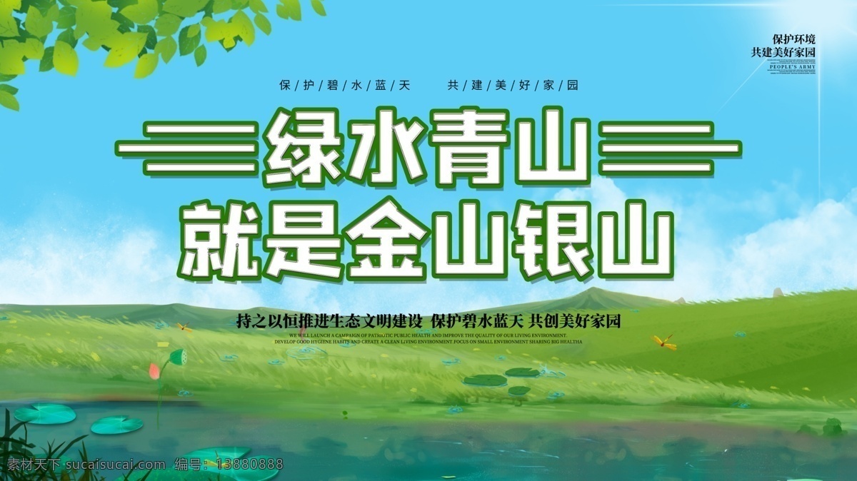 爱护环境 保护环境 保护环境画面 保护环境创意 爱护地球 低碳生活 世界环境日 保护环境展 环境保护法 保护家园 保护地球 世界地球日 环保展板 环境保护 保护环境主题 保护环境展板 保护环境墙画 保护环境挂画 保护环境海报 保护环境设计