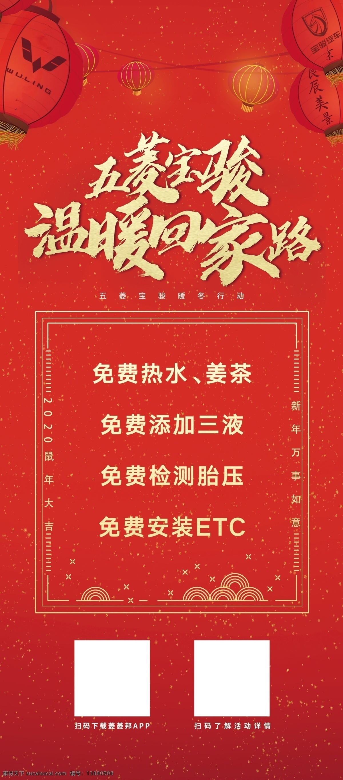 温暖回家路 五菱宝骏展架 4s店展架 汽车展架 车展背景 教师节车展 五一车展 三八节车展 情人节车展 国庆车展 4s店车展 汽车下乡活动 双十一车展 双11车展 双十二车展 双12车展 元旦车展 中秋车展 圣诞车展 端午节车展 岁末车展 七夕车展 金秋车展 车展海报 年终钜惠 五菱