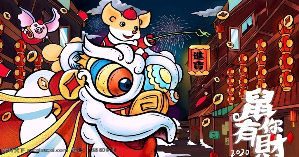 鼠年海报 中国风 国潮 喜庆 涂鸦 插画 绘画 精美 大气 人物 年画 新年 过年 春节日插画 财神 云纹 云朵 春节 鼠你有财 海报