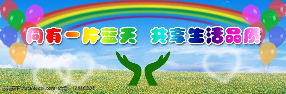 分层 爱心 背景 彩虹 儿童节背景 六一 气球 源文件 儿童节 模板下载 节日素材 六一儿童节