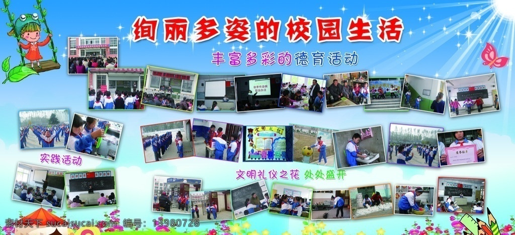 绚丽多姿 校园生活 绚丽 多姿 校园 生活 学校
