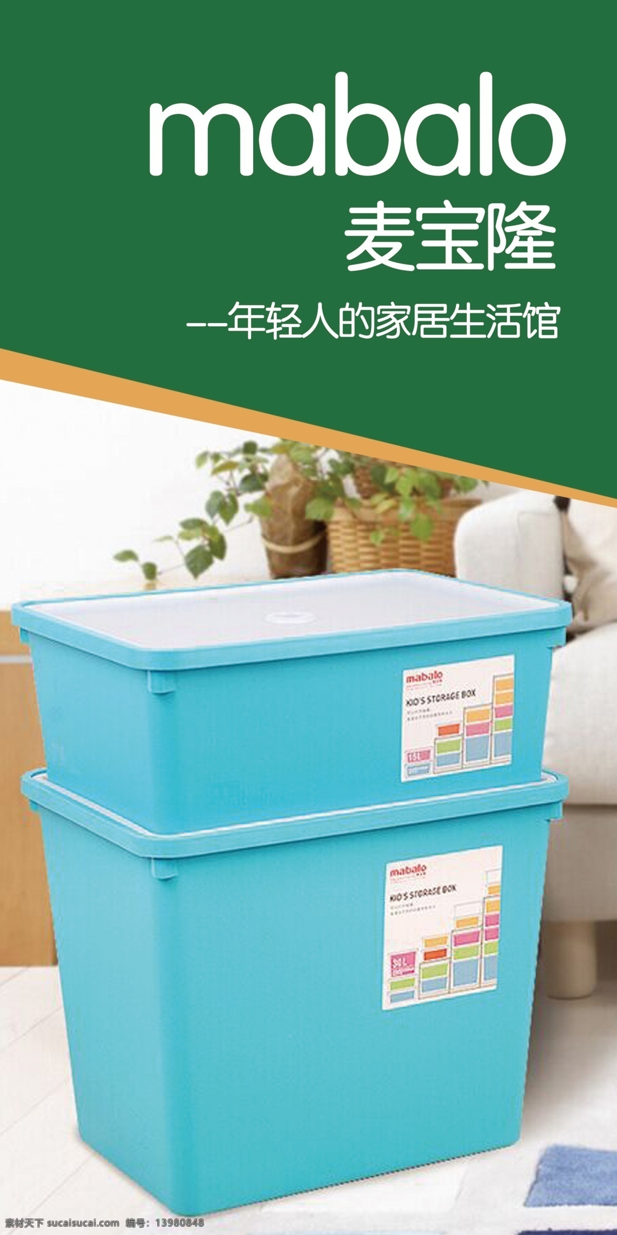 收纳免费下载 百货 家居 收纳 原创设计 原创淘宝设计