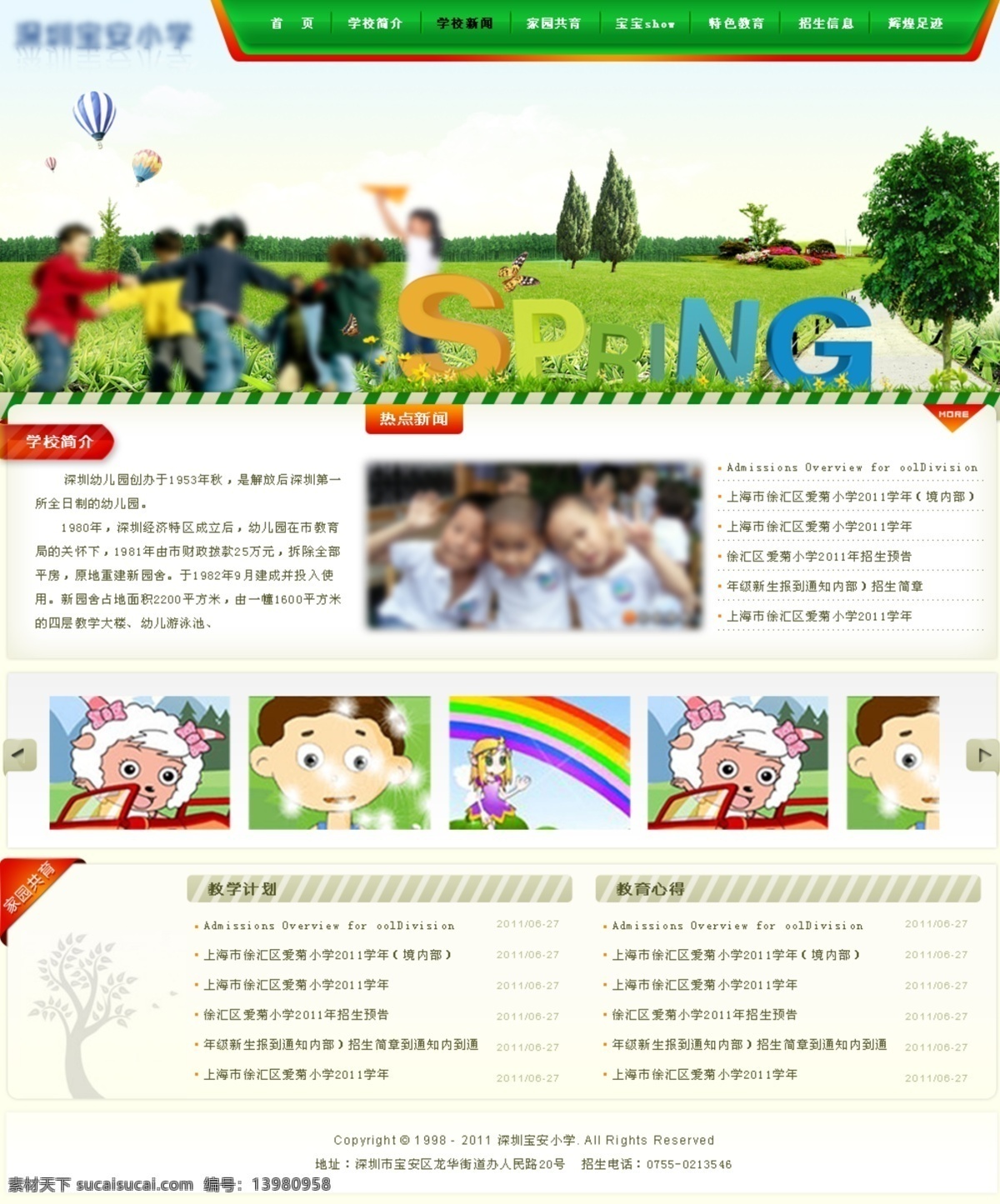 幼儿园 学校 网页模板 教育 培训 小学 源文件 中文模版 网页素材