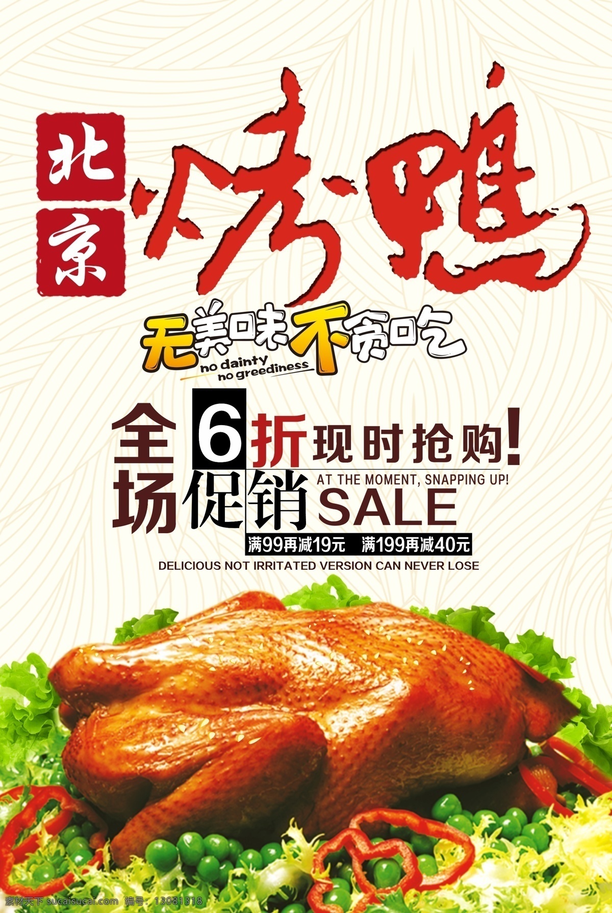 烤鸭海报 烤鸭 烤鸭展板 北京烤鸭 烤鸭图片 脆皮烤鸭 海报