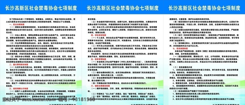禁毒 协会 制度 牌 禁毒协会 制度牌 蓝色 背景 禁毒七项制度 其他设计 矢量