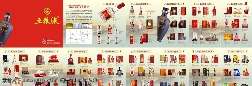 五粮液 酒 品种 大全 五粮液酒 五粮液画册 五粮液宣传册 五粮液广告 五粮液标识 画册设计 矢量