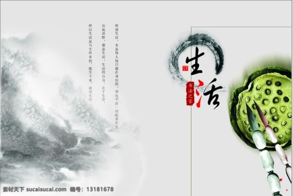 水墨画册封面 水墨画册 画册封面 水墨封面 水墨山水画 书法封面 画册 画册设计