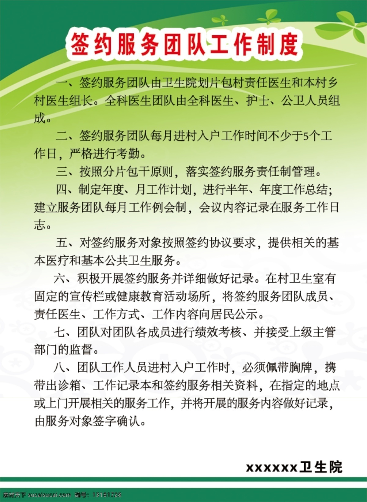 医院 居民 签约 服务 团队 工作制度 居民签约 服务团队 居民报销
