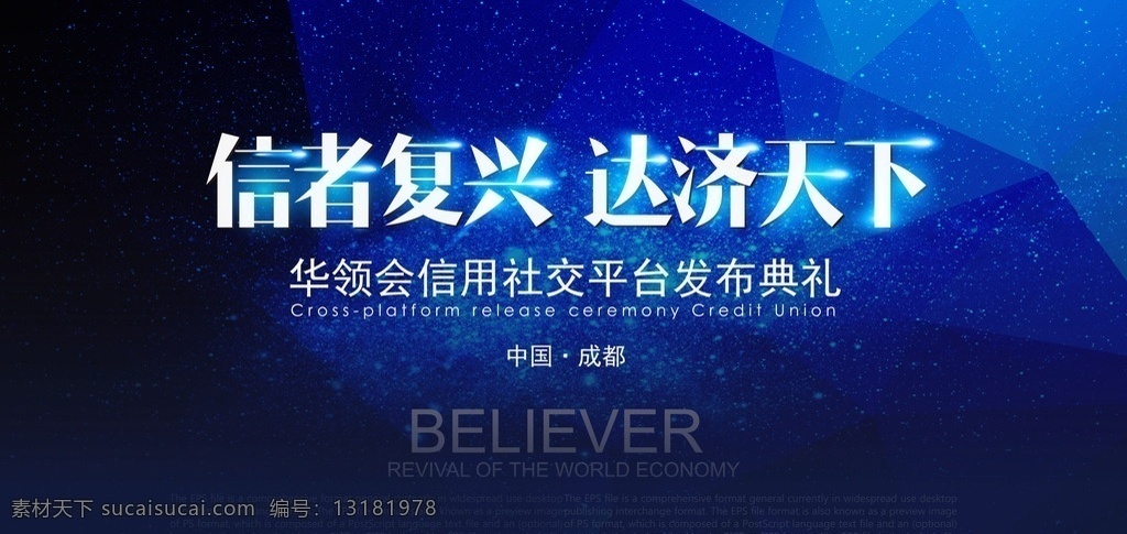 蓝色星空 发光文字 蓝色菱形背景 星空背景 蓝色科技 会议论坛 主背景
