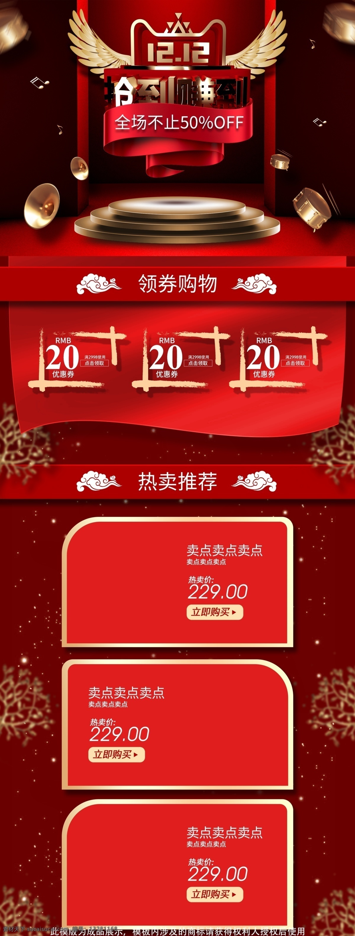 超大 气 红 金 数码 电器 大 促 双十 二 首页 返 场 立体 双12 化妆品 年终盛典 炫酷 双十二首页 超大气 红金 数码电器 大促页面 汽车用品 美妆洗护 酷炫