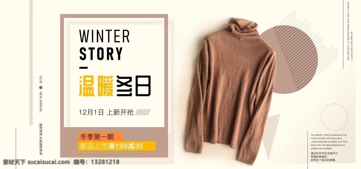 休闲女装 简约 冬日 温暖 淘宝 海报 banner 女装 黄色 几何 休闲 棕色