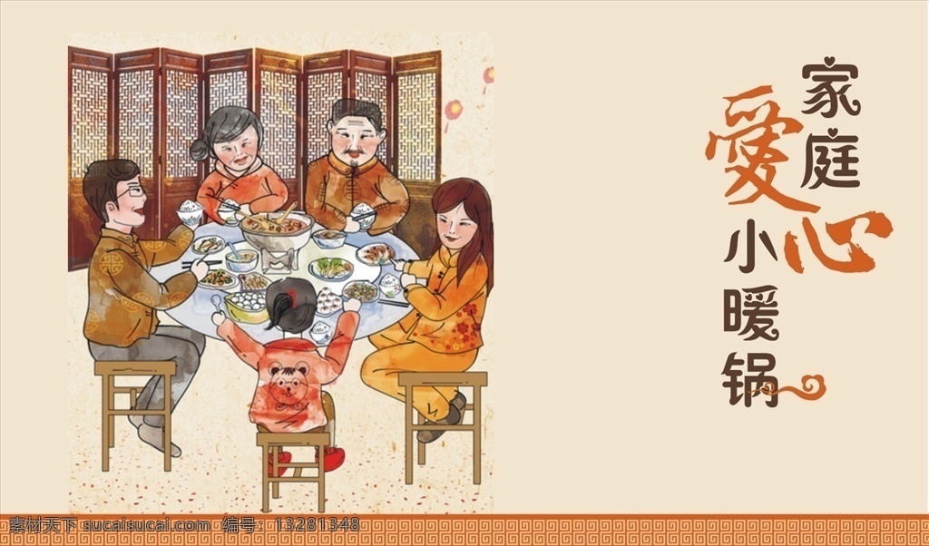 暖锅 火锅 围炉 吃饭 一桌 聚餐 家人 手绘 人物手绘 手绘人物 手绘家人 亲情 暖心