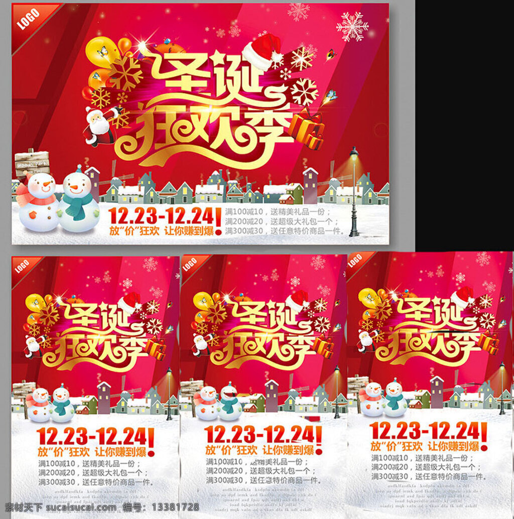 商场 圣诞节 广告 折 促销 低价 优 惠 艺术字 节日素材 圣诞 节广告 礼物 礼 盒 雪人 雪地 房子 红 色背 景 气球 红色