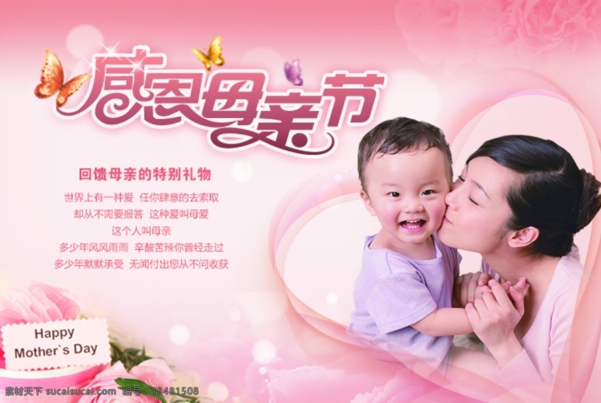 banner 背景 儿童 粉色背景 感恩母亲节 母亲节 母子 淘宝 模板下载 小孩 中文模板 网页模板 源文件 淘宝素材 节日活动促销