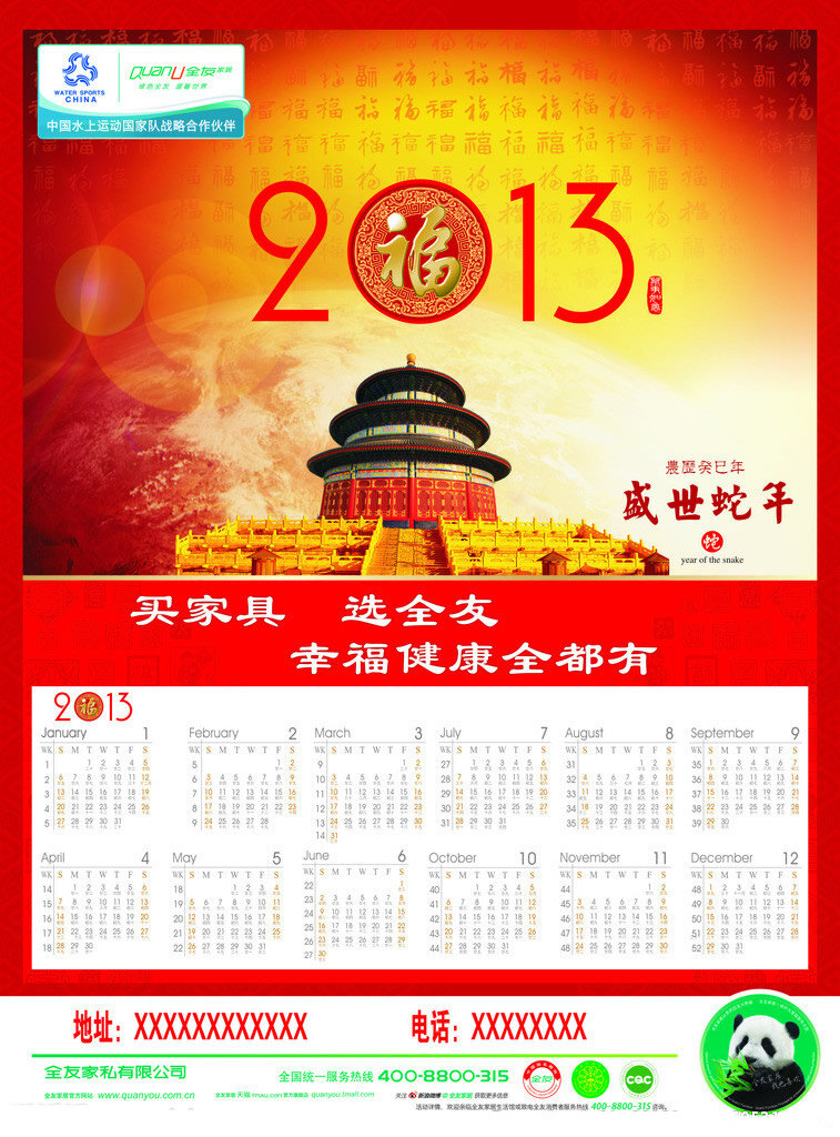 全友 家具 2013 蛇年 挂历 矢量