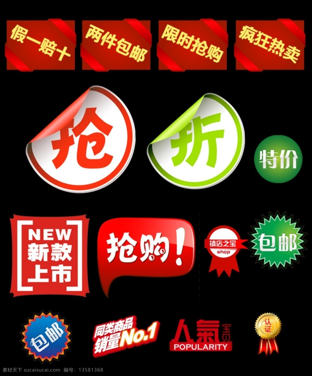 网店 超市 商场促销 标签 淘宝标签 淘宝促销 促销标签 商城标签 宝促销标签 商场标签 超市标签 超市吊牌 淘宝网 京东商城 腾讯拍拍 水印标签 降价新款 淘宝 天猫 促销 淘宝界面设计 源文件 黑色