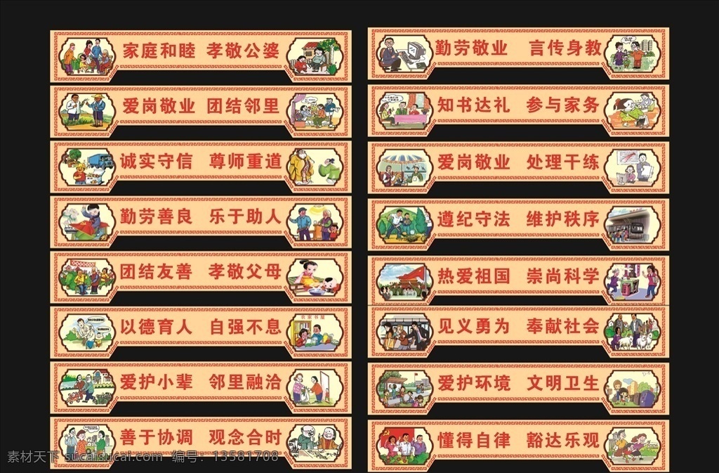 邻里和谐 邻里文化 异形 公德 遵德守礼 标识牌