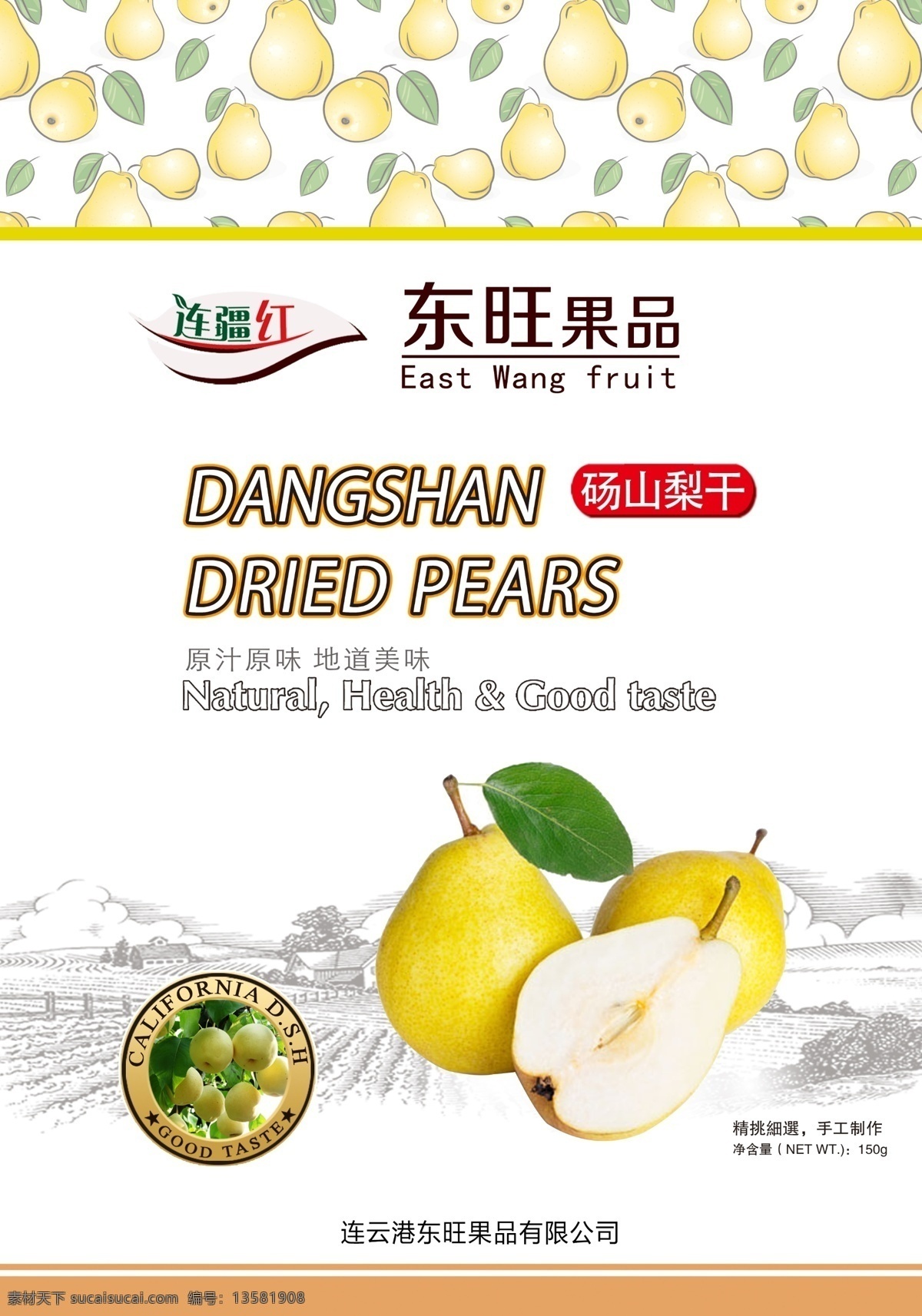 梨干包装 梨 梨干 果脯 食品包装 包装设计 精美包装 高档包装 可爱 白色 洁白背景 淘宝包装袋 计模板 源文 包装袋