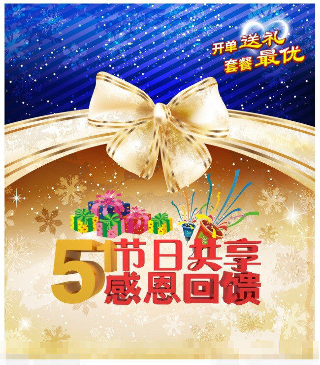 51劳动节 51 51背景 51促销 51吊旗 51海报 51展板 51展架 劳动节 模板下载 五一劳动节 五一 庆51 海报背景图
