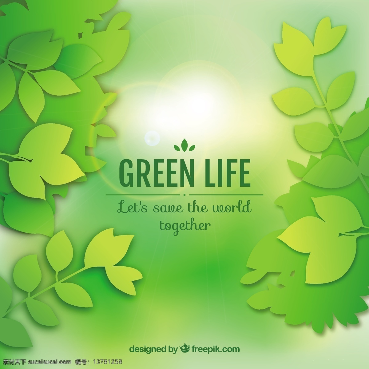 绿色生活背景 背景 自然 绿色 叶 绿色背景 生态 环境 生活 自然背景 植被