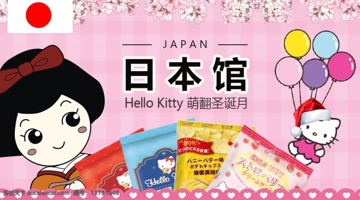 日本 馆 专题 页面 日本零食 外贸食品 hello kitty 粉色