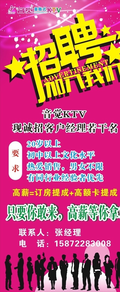 招聘x展架 ktv 招聘 展架 红色 矢量