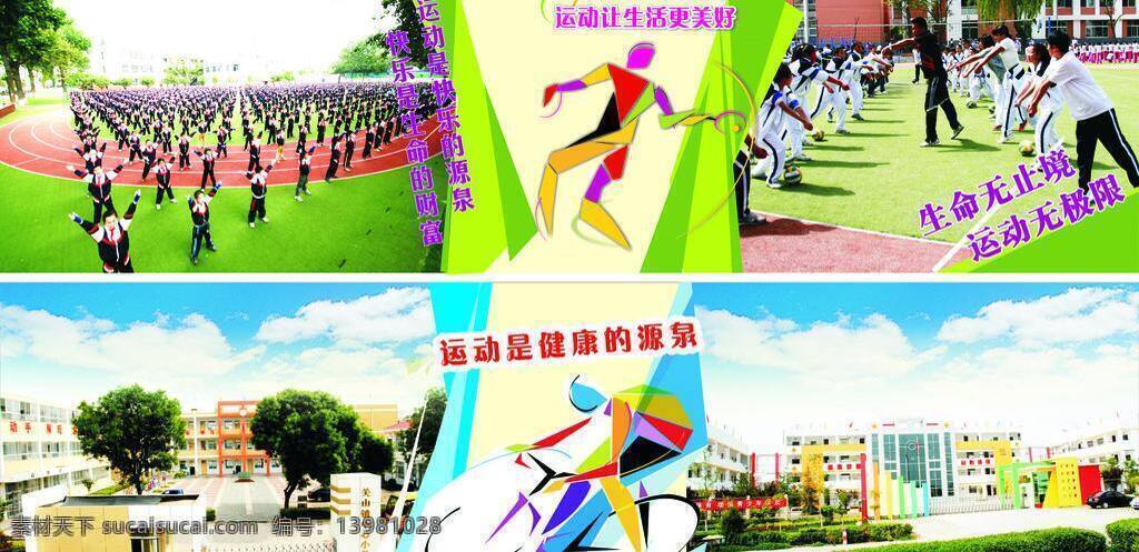 体育运动 健康 操场 人 体操 学校 运动 矢量 模板下载 体育运动健康 矢量图 日常生活