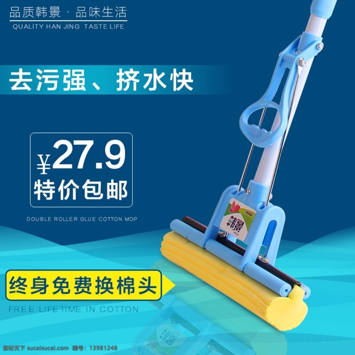 家居 家居用品 家居直通车 家居主图 蓝色背景 清洁用品 拖把 直通车 直通车图 主图 拖把主图 拖把直通车 拖把海报 拖把推广图 原创设计 原创淘宝设计